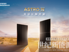 355MW！正泰新能單體最大n型TOPCon簽單澳大利亞